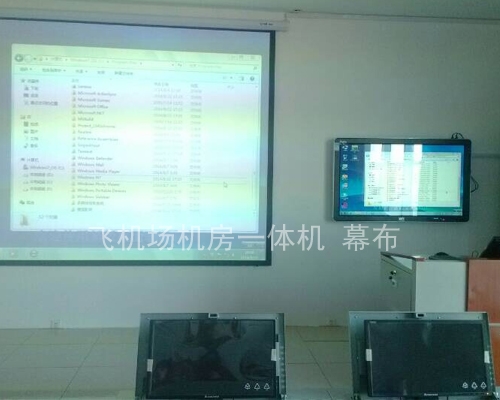 一體機幕布（飛機場(chǎng)機房）