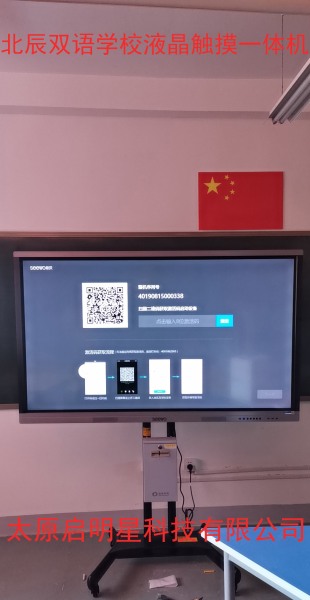 北辰雙語(yǔ)學(xué)校液晶觸摸一體機