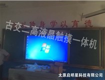 太原啟明星案例：古交二高液晶觸摸一體機