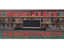 建筑北巷小學(xué)LED顯示屏完成啦！太原啟明星科技有限公司